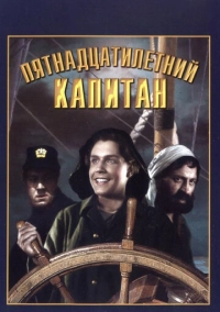 Пятнадцатилетний капитан (1945)